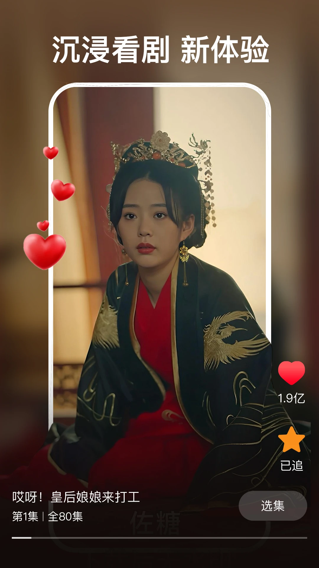红豆短剧app  第2张