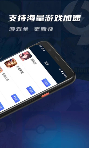 99手游加速器APP v2.0.7