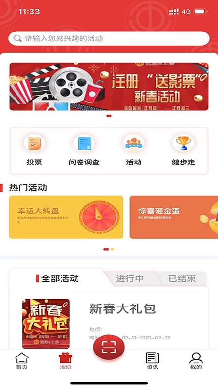 沈阳e工会 v1.4.2