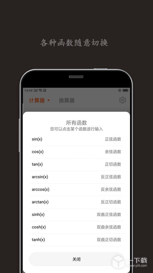 智能计算器 v5.0408.50最新版下载