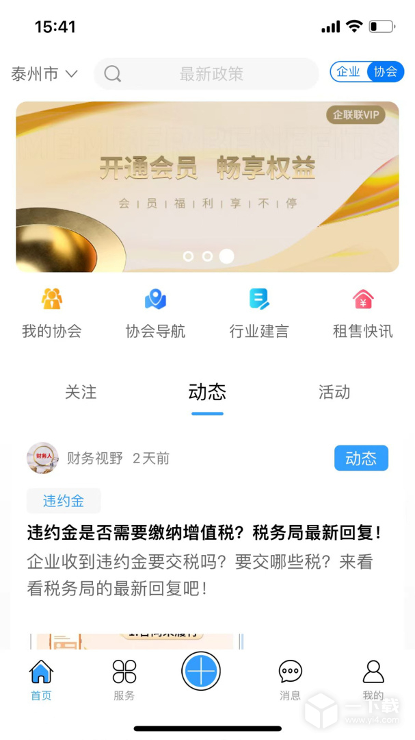 企联联 v1.6.5最新版下载