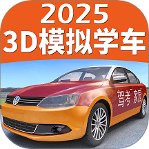 驾考家园2025新版