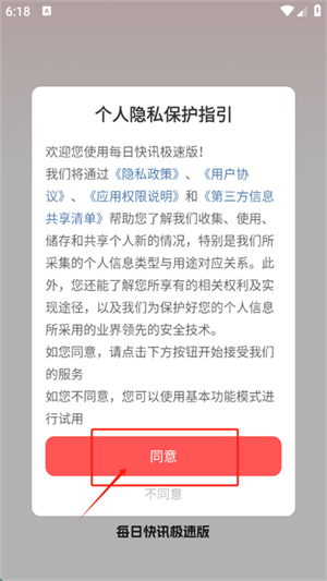每日快讯极速版