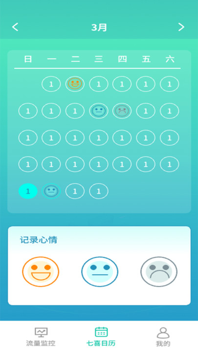 七喜流量助手app 1
