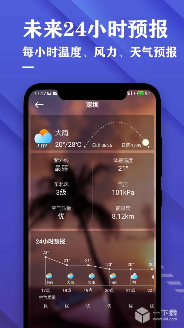 日历天气预报 v3.6最新版下载