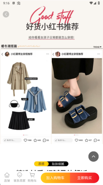 鞋库网app截图7