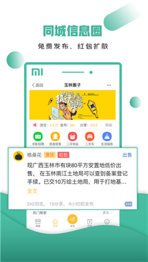 在玉林app 第1张图片