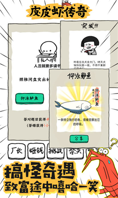 皮皮虾传奇