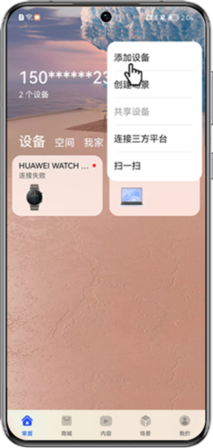 华为路由器app图片9