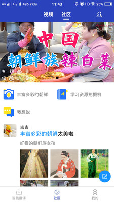 朝鲜文翻译通app v1.2.0安卓版下载