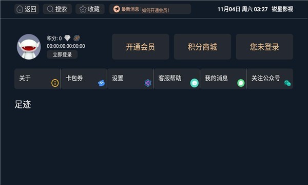 锐星影视app下载官网版截图