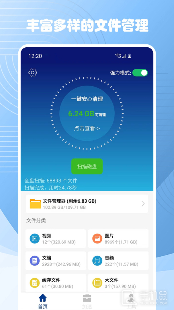 瑞盾清理管家 v1.3.4