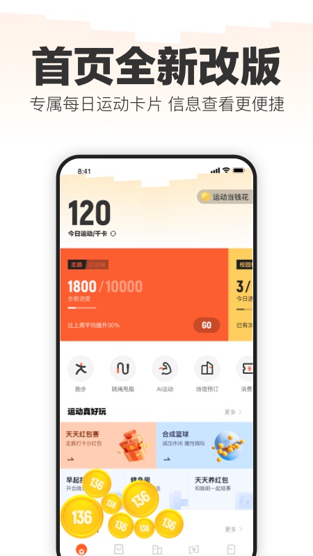 乐动力 v10.8.5
