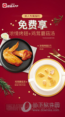 必胜客APP下载