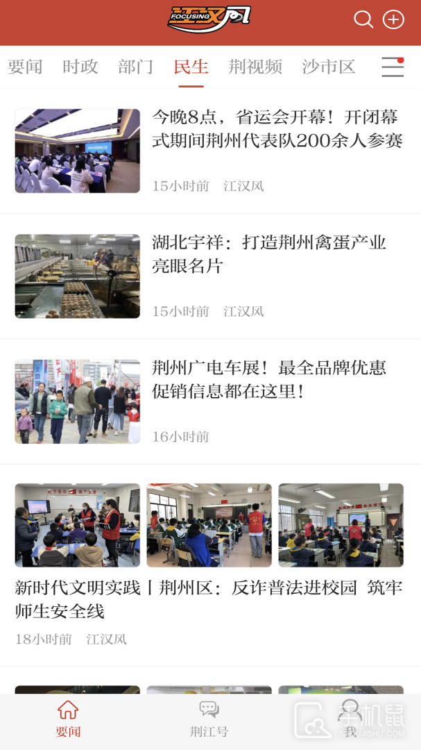 云上荆州 v1.3.9