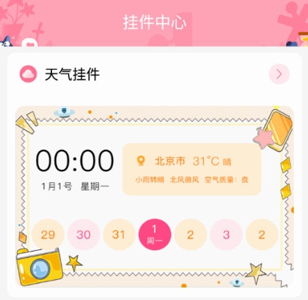桌面倒数日