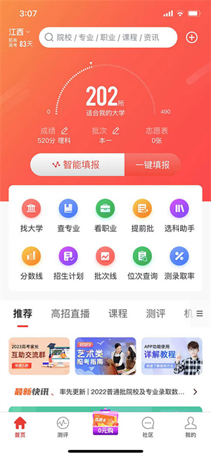 填志愿教程截图4