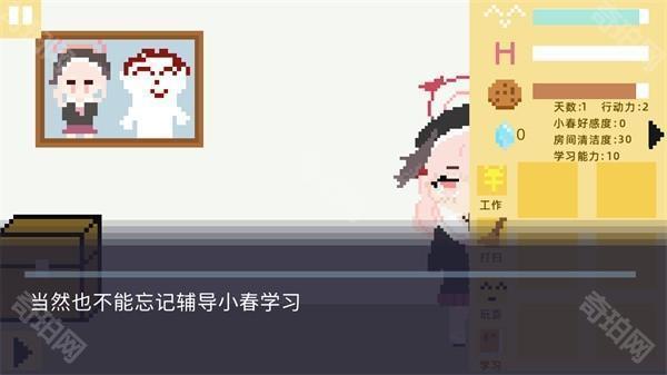 小春养成记