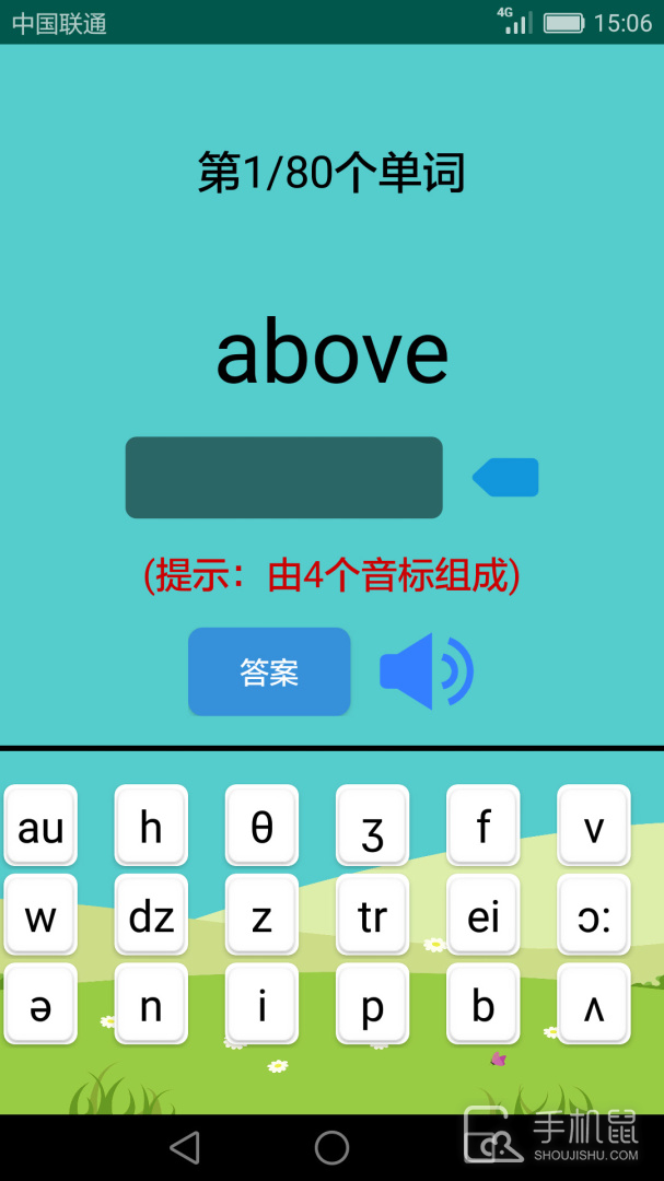 英语音标学习助手 v2.4.4.1