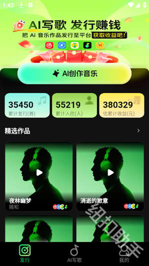 Ai金曲大师