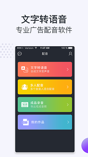 配音助理软件 v2.0.23