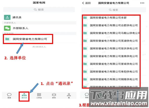i国网手机app官方下载