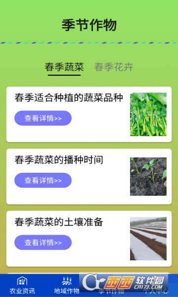 農時田語APP安卓 V1.0.0最新版截圖2