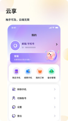 花生米云手机软件 v1.0.1