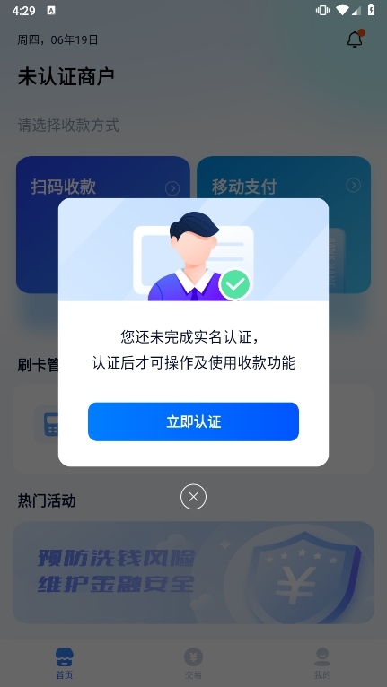 乐刷商家版APP截图4