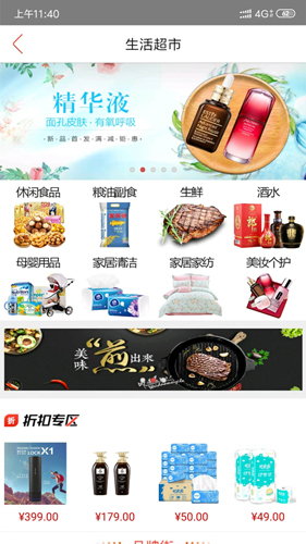 福卡商城app v5.4.1