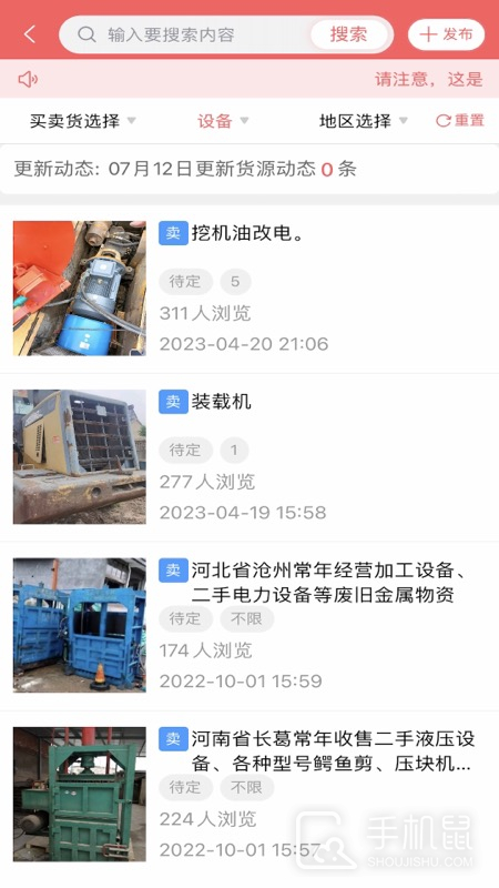 废品大全 v1.2.32