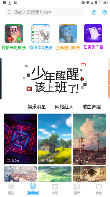 透明壁纸多多官方版