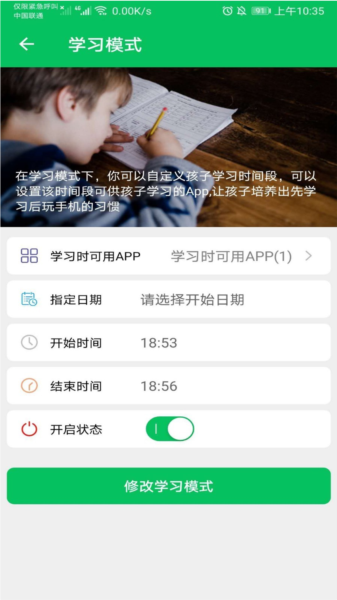 家长守护APP