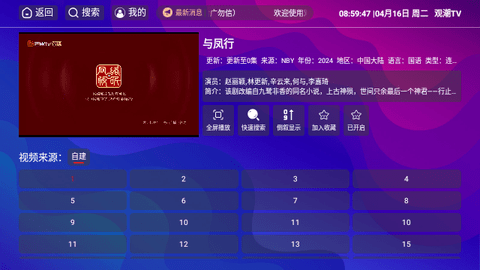 观潮TV2024最新版