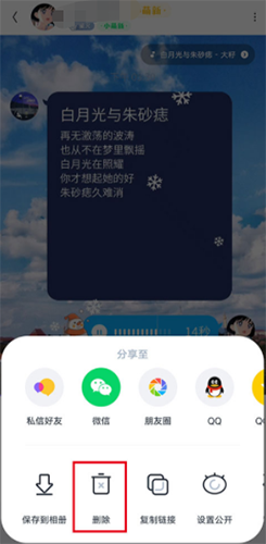 回森2023最新版怎么删除作品4