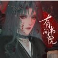 有间书院最新版  V4.6.00下载
