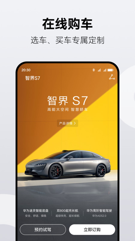 鸿蒙智行 v2.0.3.300安卓版下载