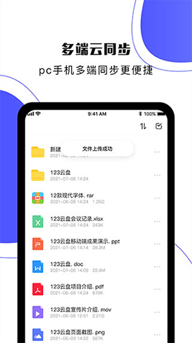 123云盘app官方版 v2.5.10