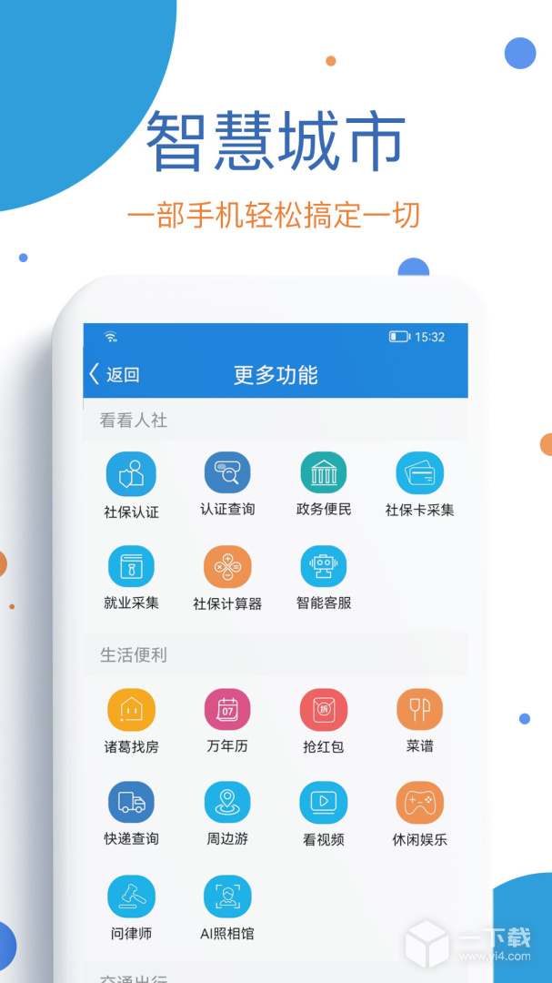 看看社保 v2.00.4.6s最新版下载
