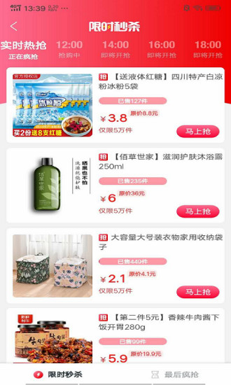省钱之家APP