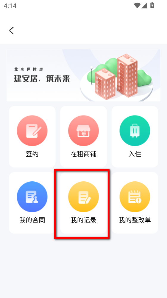 北京保障房app最新版