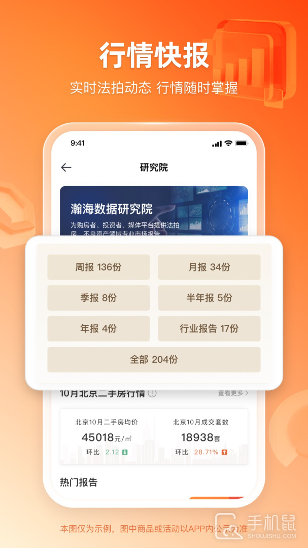 瀚海法拍网 v3.4.1