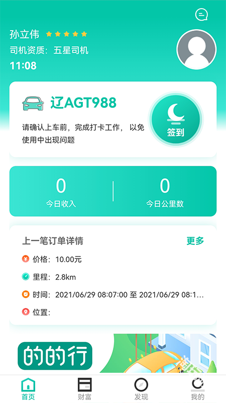 的的行app下载