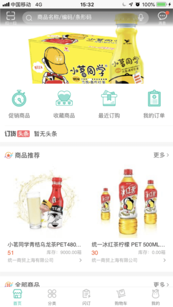 统一e商城官方2
