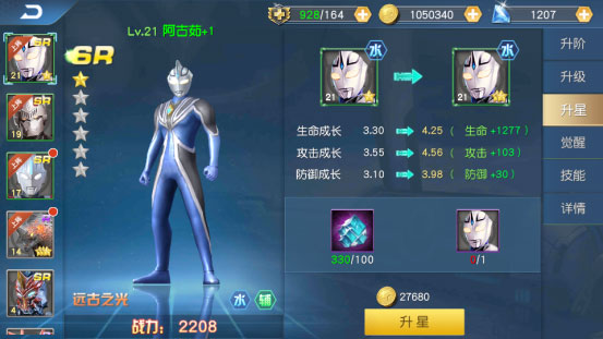 奥特曼王者传奇体验服