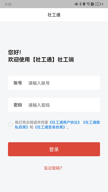 城关社工通app v2.0.0