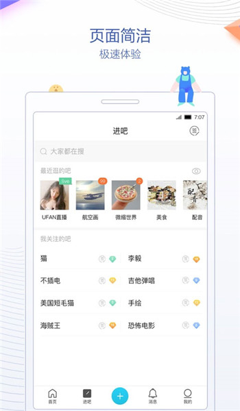 百度贴吧极速版 v9.1.0.0