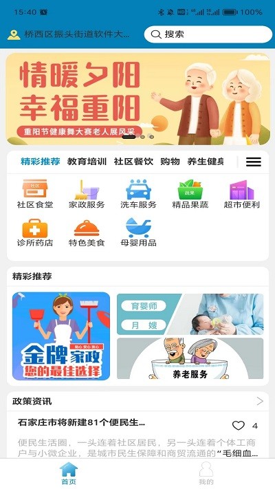 一刻钟便民生活圈app v1.0.1