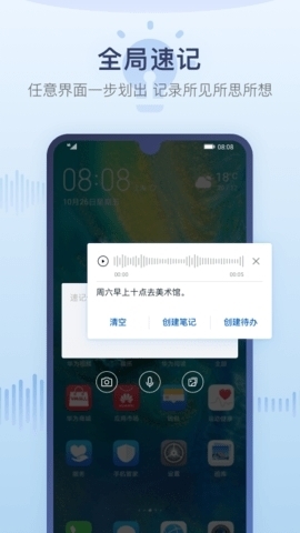华为备忘录APP截图3