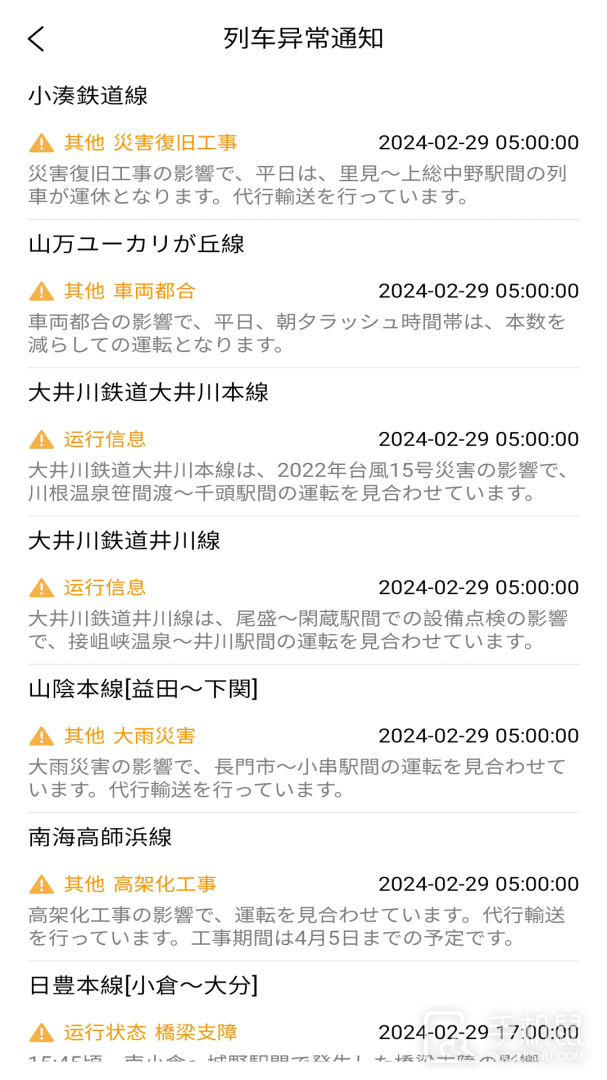 日本换乘 v1.3.2